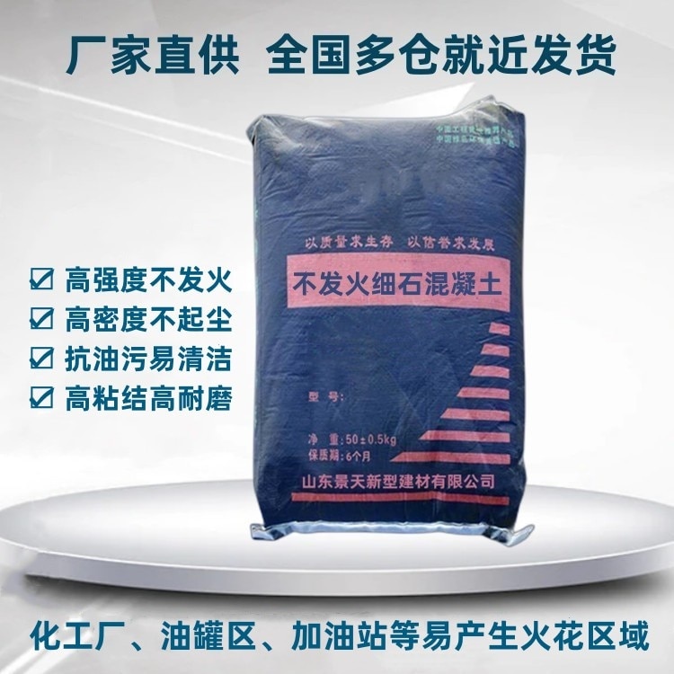 不發火細石混凝土